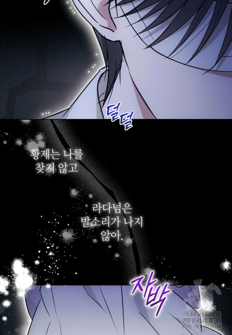 너드남이 알고 보니 폭군이라 합니다 12화 9
