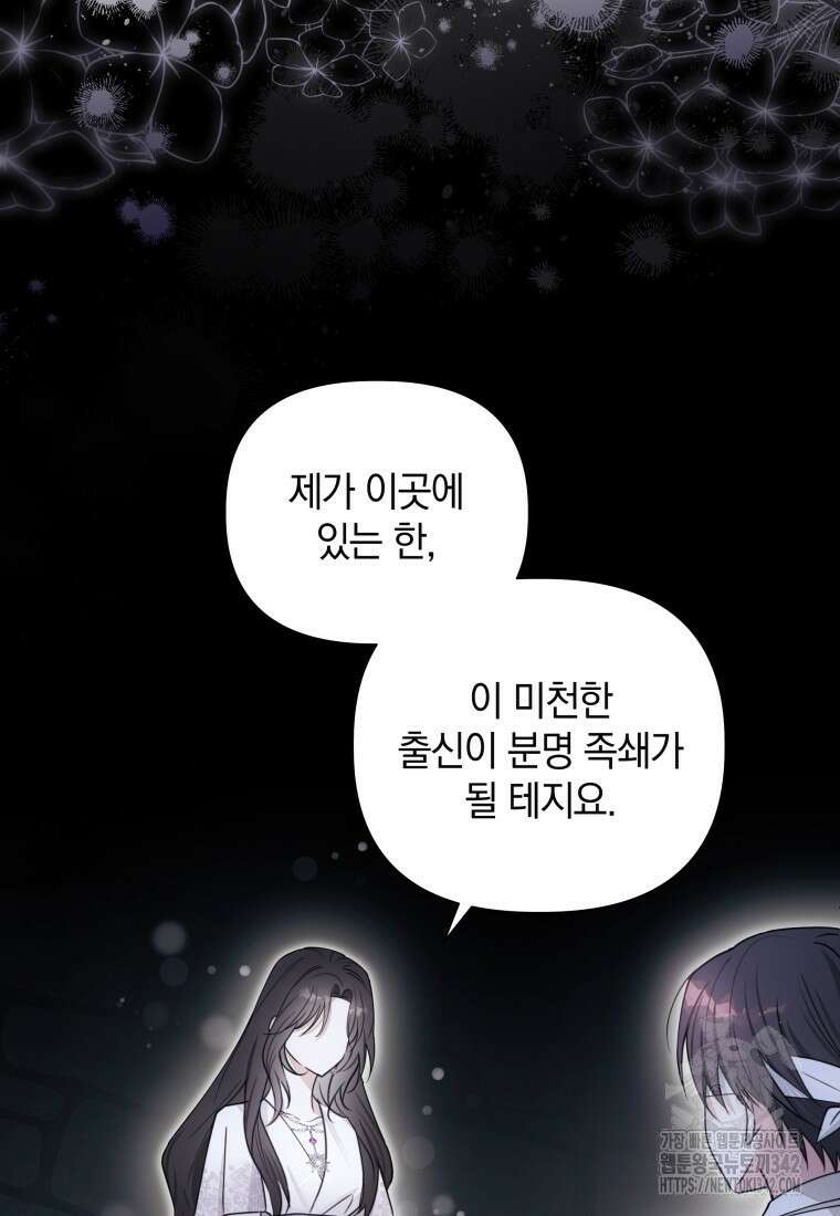 너드남이 알고 보니 폭군이라 합니다 12화 13