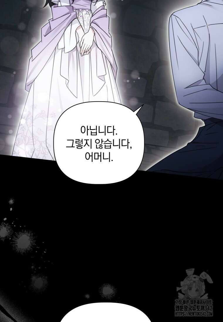 너드남이 알고 보니 폭군이라 합니다 12화 14