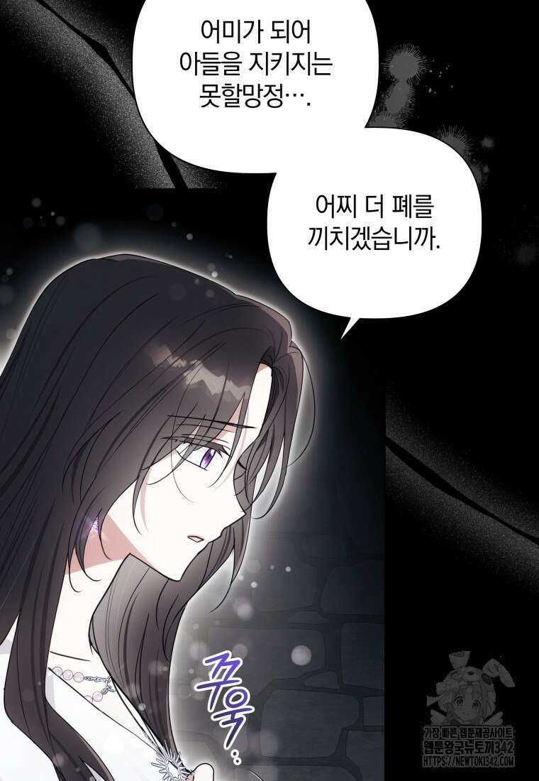 너드남이 알고 보니 폭군이라 합니다 12화 15
