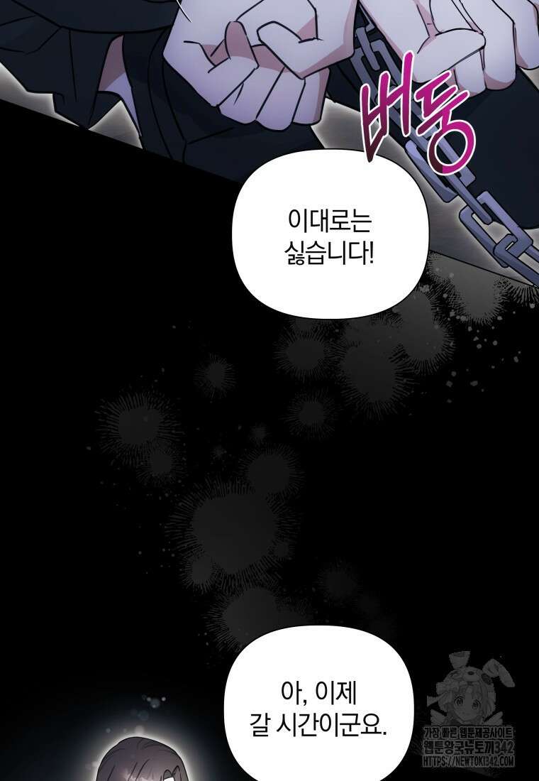 너드남이 알고 보니 폭군이라 합니다 12화 17