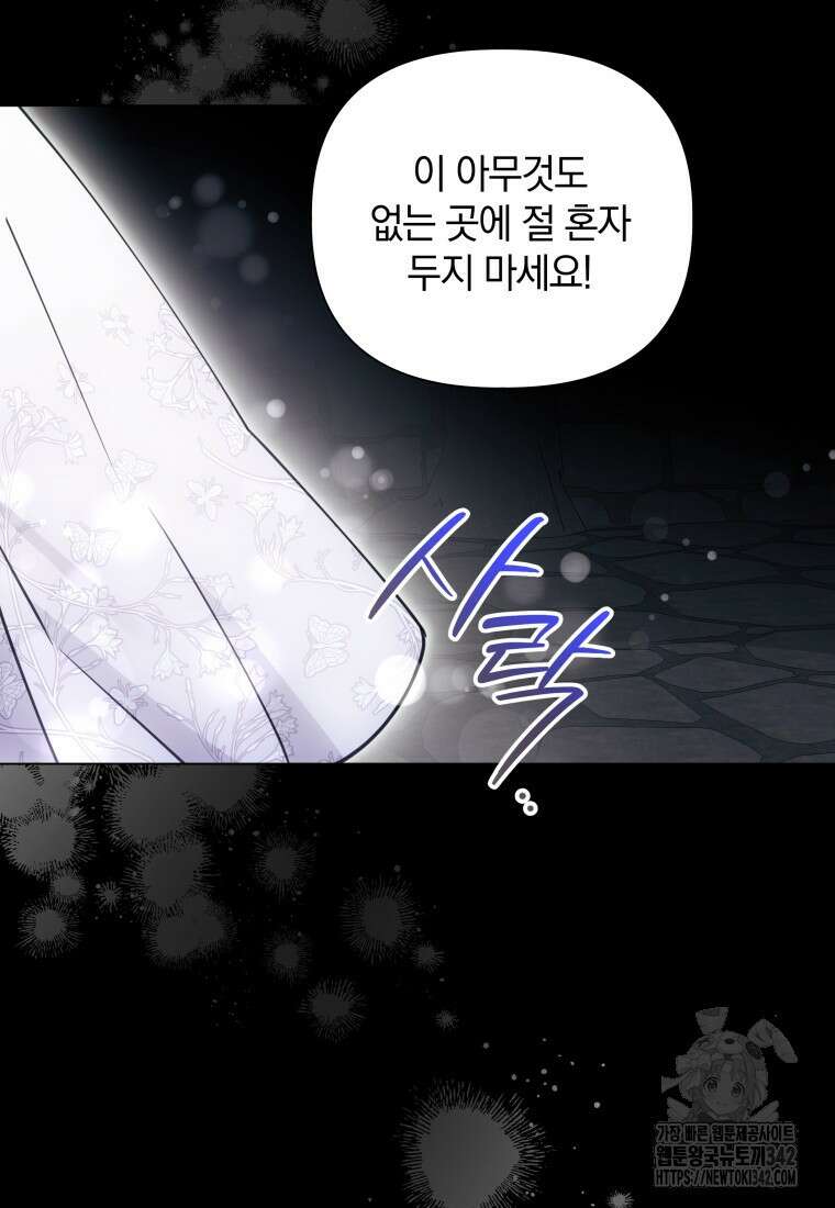 너드남이 알고 보니 폭군이라 합니다 12화 19