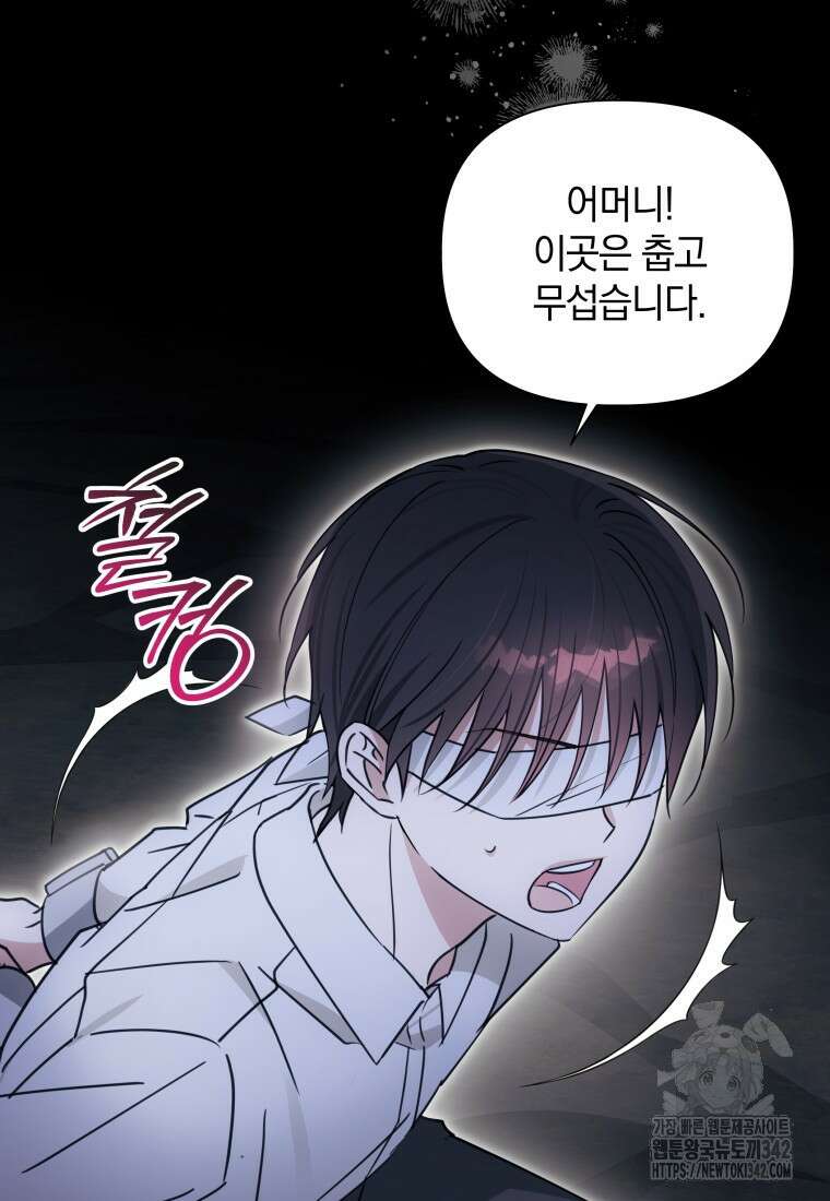 너드남이 알고 보니 폭군이라 합니다 12화 20
