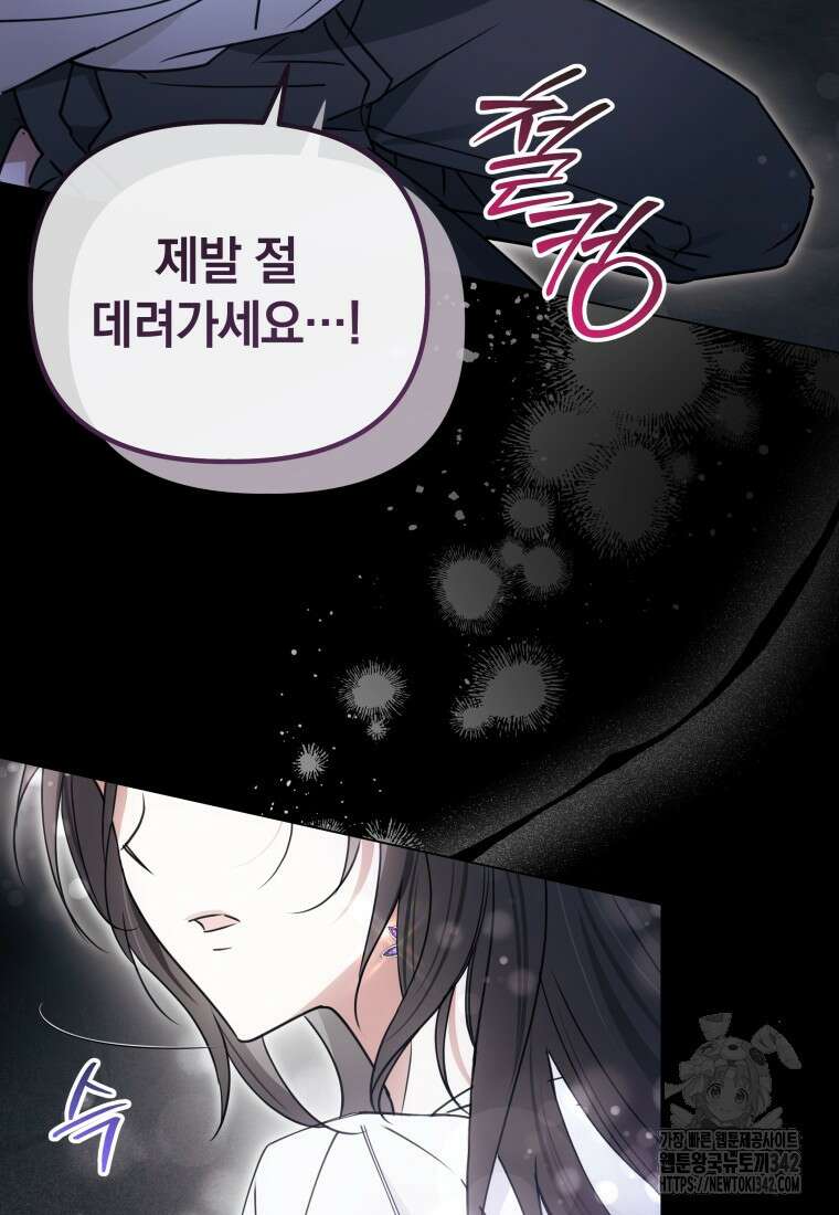 너드남이 알고 보니 폭군이라 합니다 12화 21
