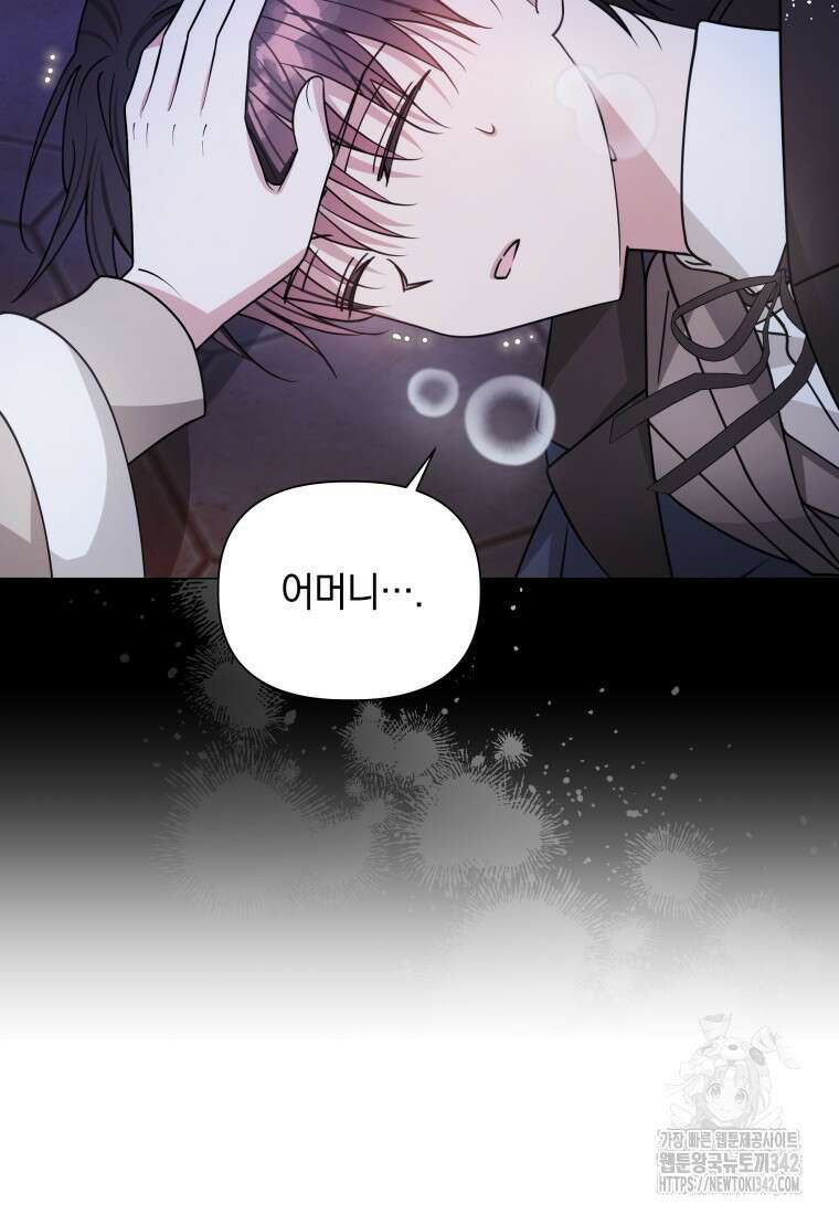 너드남이 알고 보니 폭군이라 합니다 12화 27