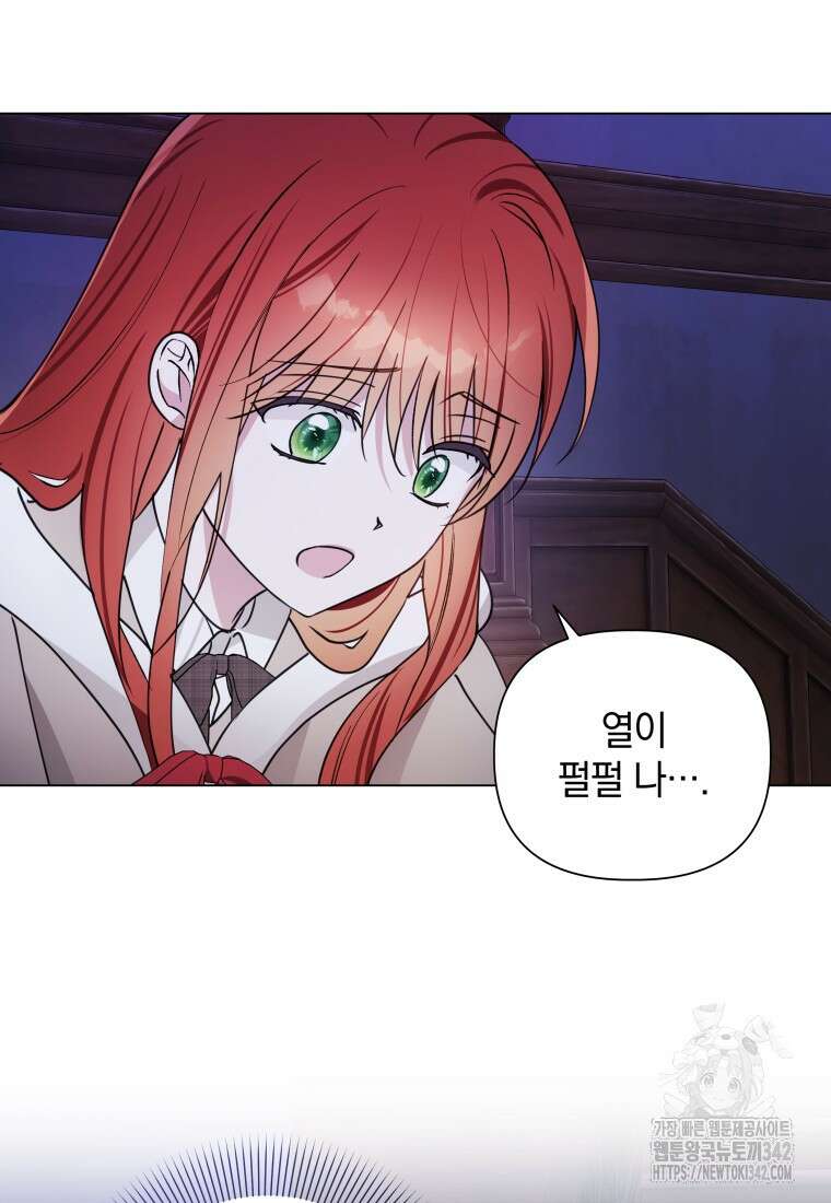 너드남이 알고 보니 폭군이라 합니다 12화 28