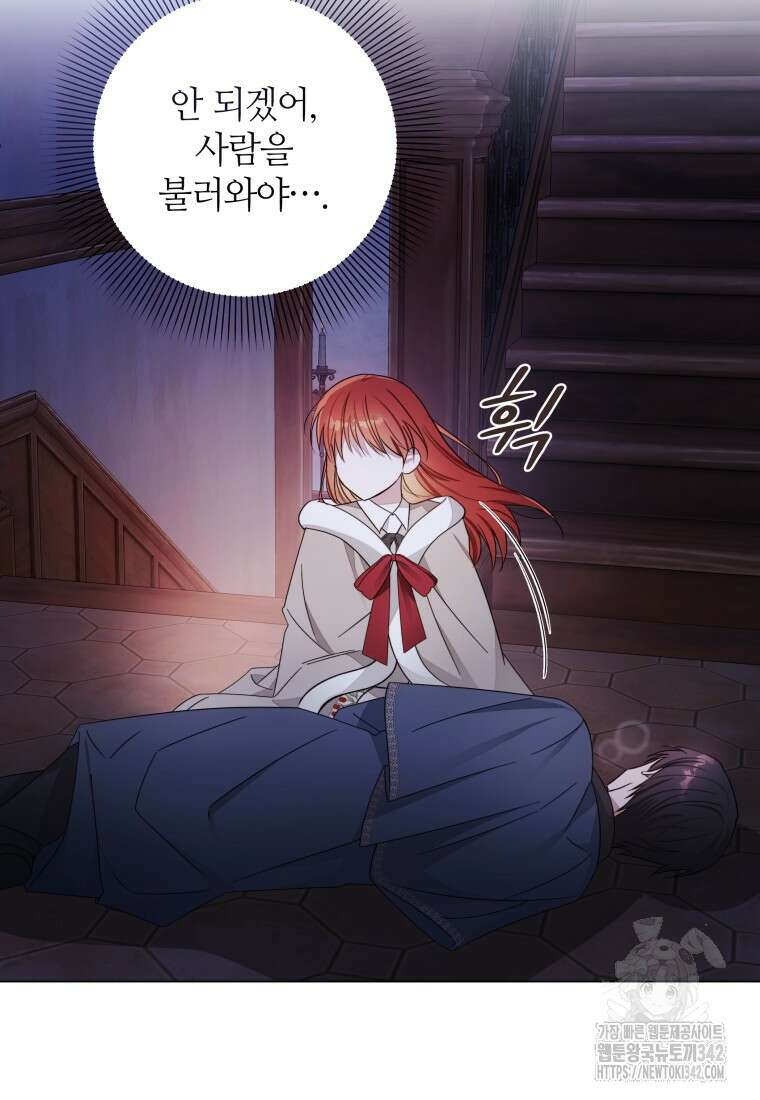 너드남이 알고 보니 폭군이라 합니다 12화 29