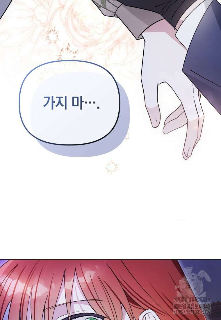 너드남이 알고 보니 폭군이라 합니다 12화 31