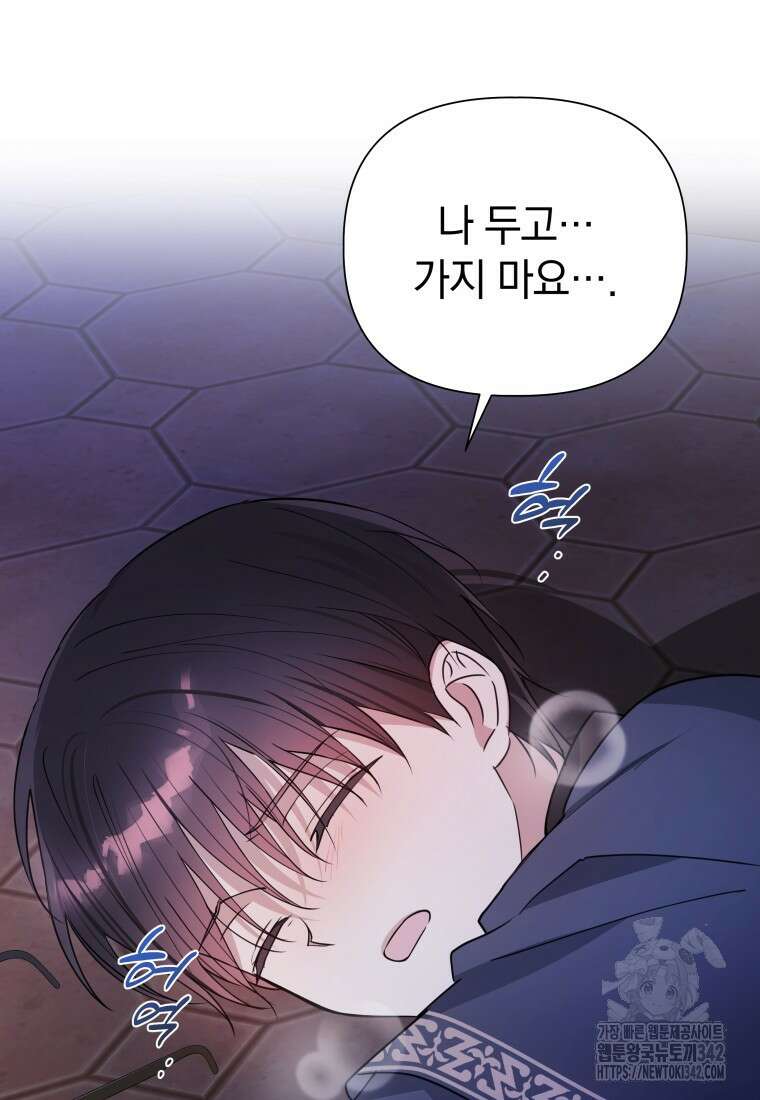 너드남이 알고 보니 폭군이라 합니다 12화 33