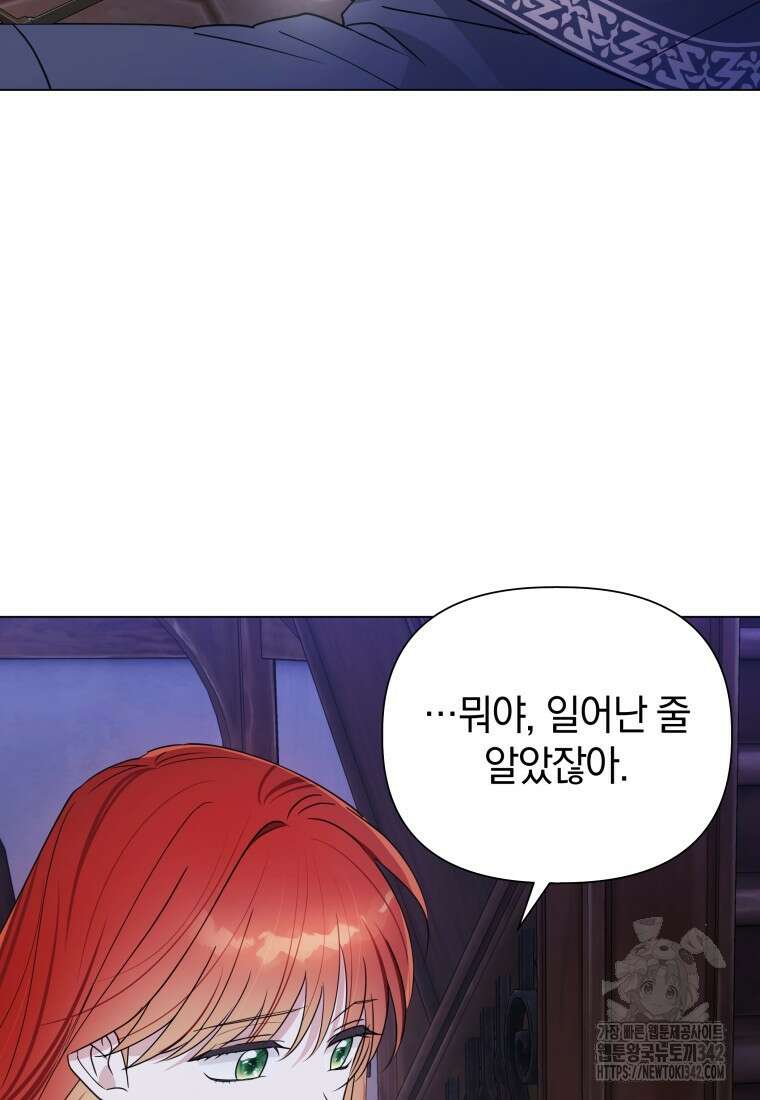 너드남이 알고 보니 폭군이라 합니다 12화 34