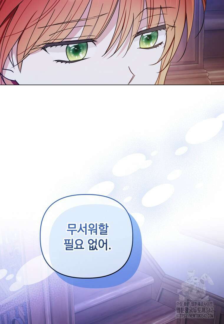 너드남이 알고 보니 폭군이라 합니다 12화 36