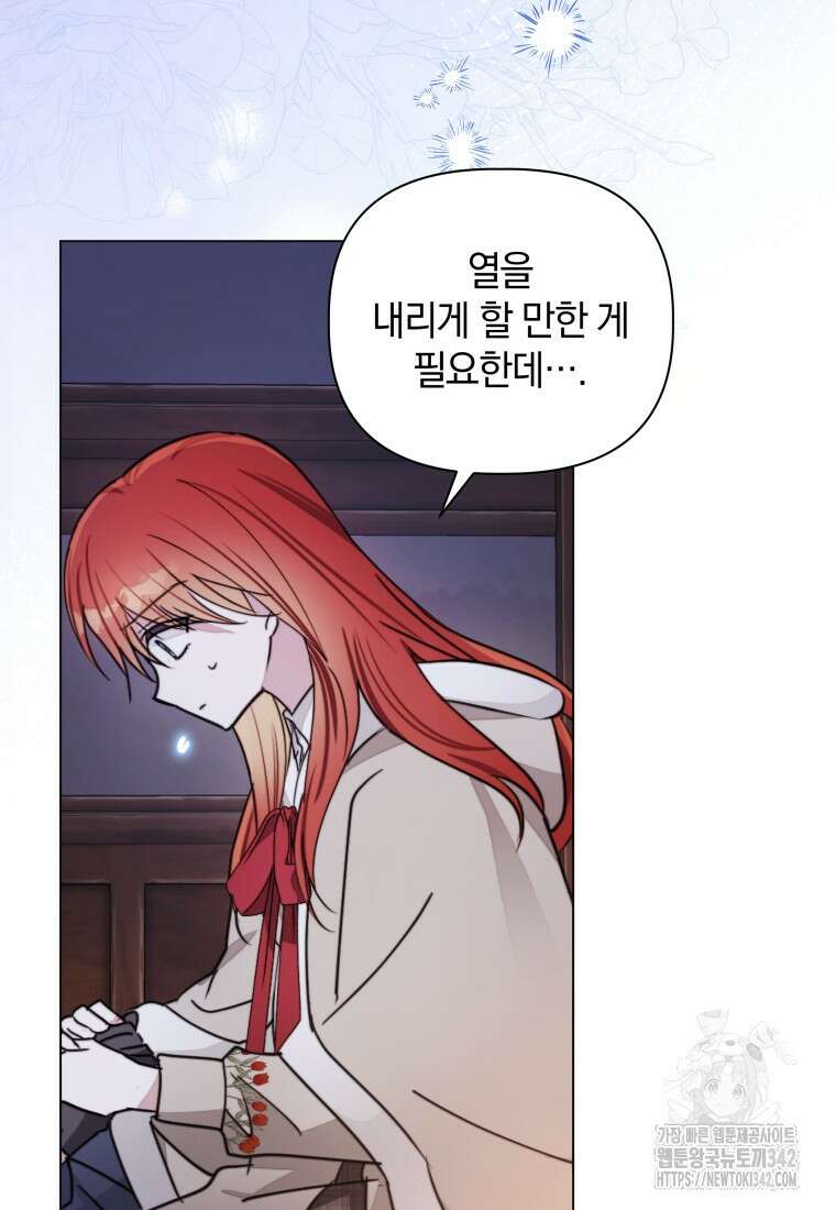 너드남이 알고 보니 폭군이라 합니다 12화 39