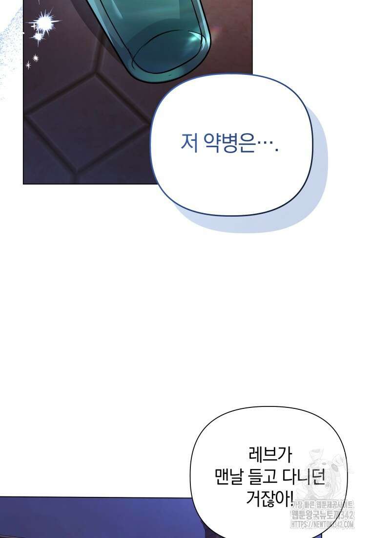 너드남이 알고 보니 폭군이라 합니다 12화 42