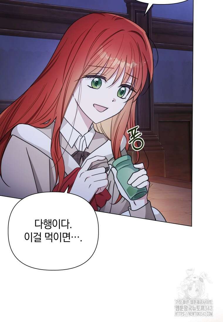 너드남이 알고 보니 폭군이라 합니다 12화 43