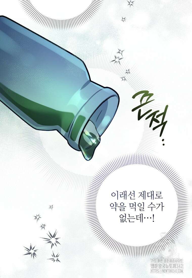 너드남이 알고 보니 폭군이라 합니다 12화 45