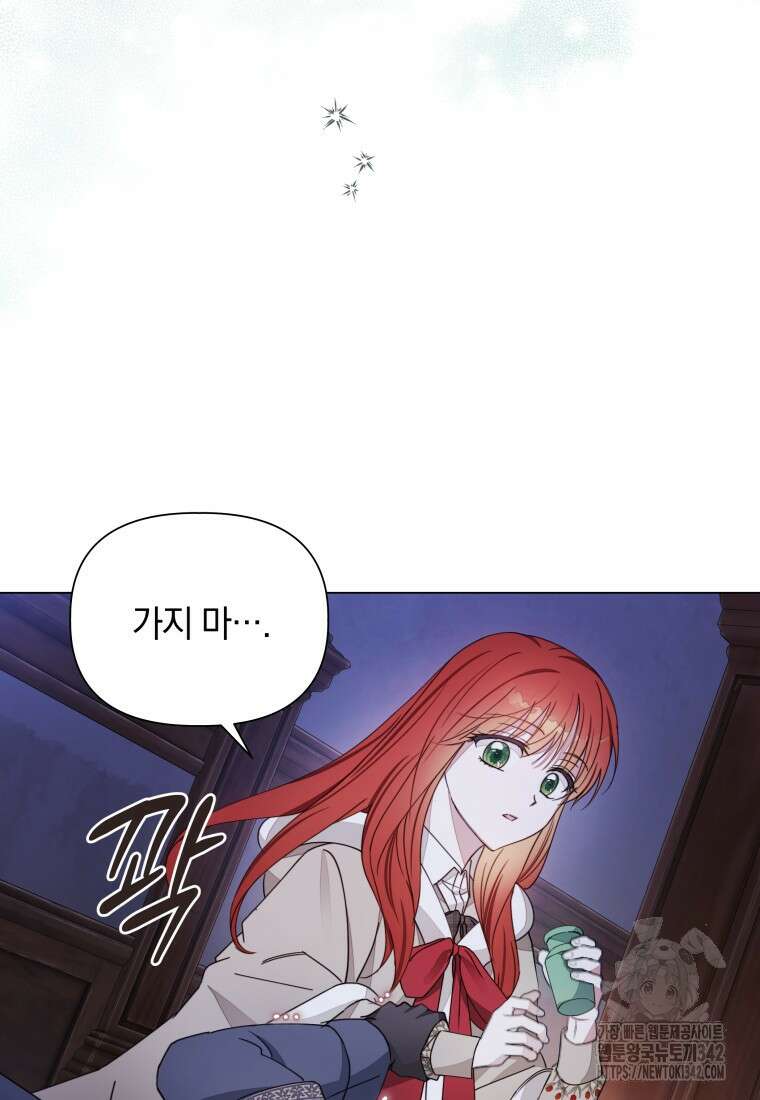 너드남이 알고 보니 폭군이라 합니다 12화 46