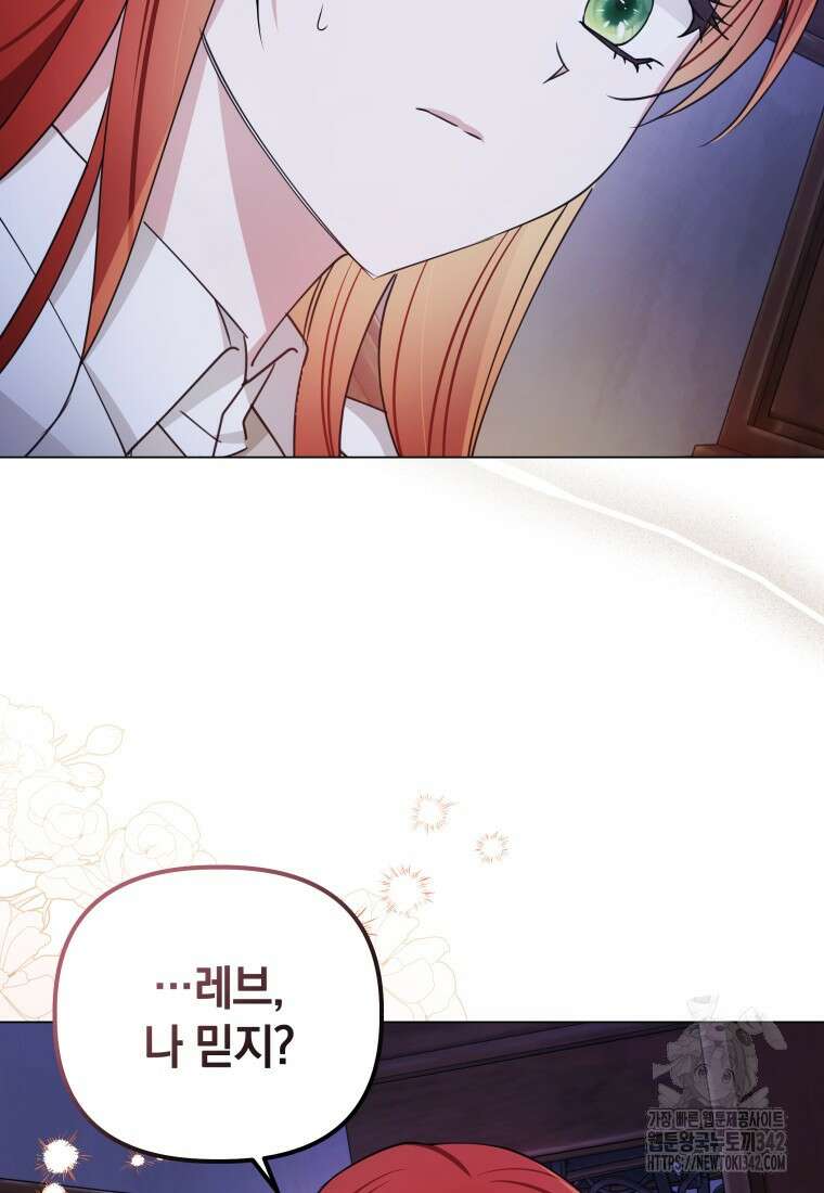 너드남이 알고 보니 폭군이라 합니다 12화 48
