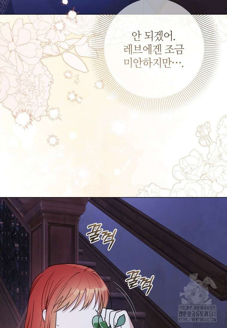 너드남이 알고 보니 폭군이라 합니다 12화 50