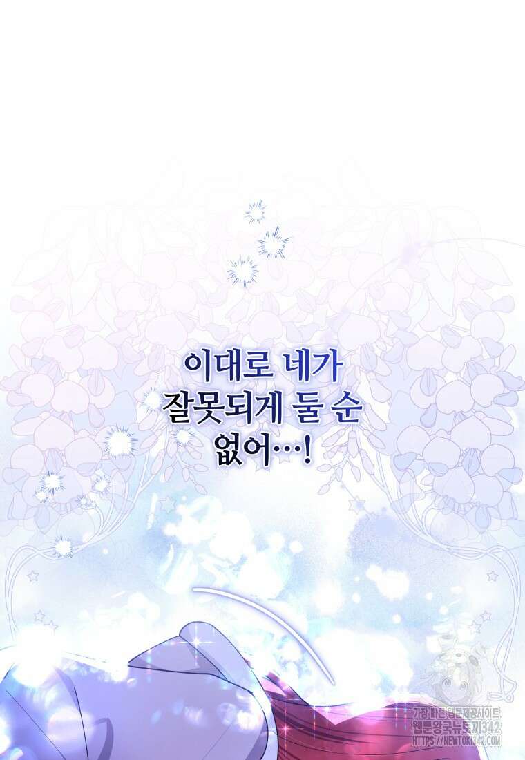 너드남이 알고 보니 폭군이라 합니다 12화 52