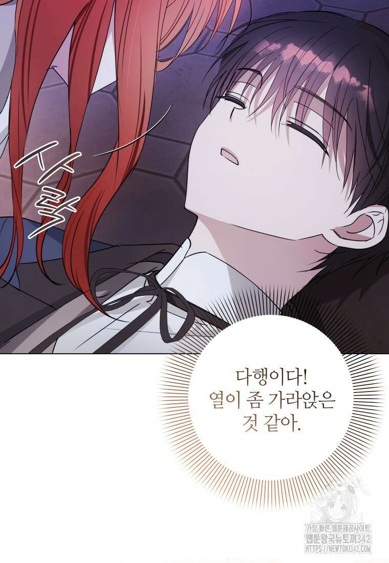 너드남이 알고 보니 폭군이라 합니다 12화 56