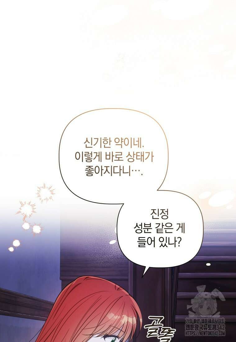너드남이 알고 보니 폭군이라 합니다 12화 57