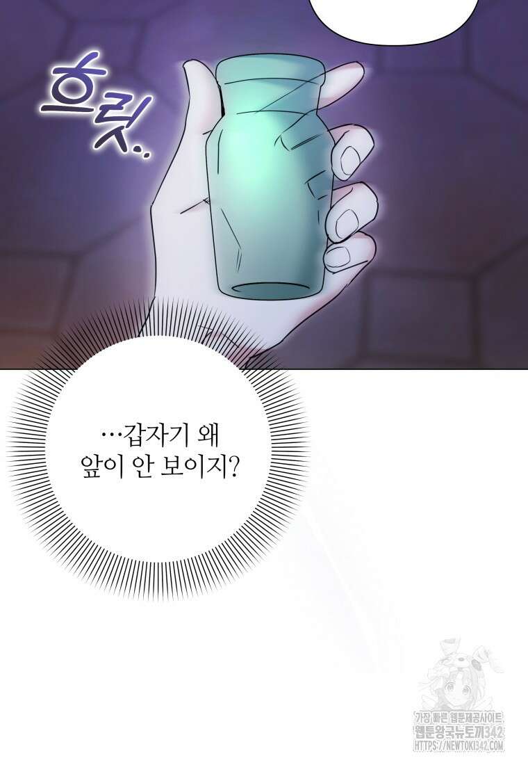 너드남이 알고 보니 폭군이라 합니다 12화 59