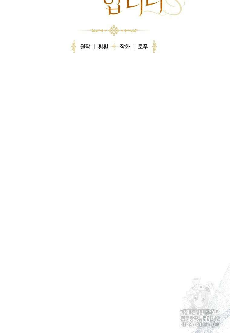 너드남이 알고 보니 폭군이라 합니다 12화 63