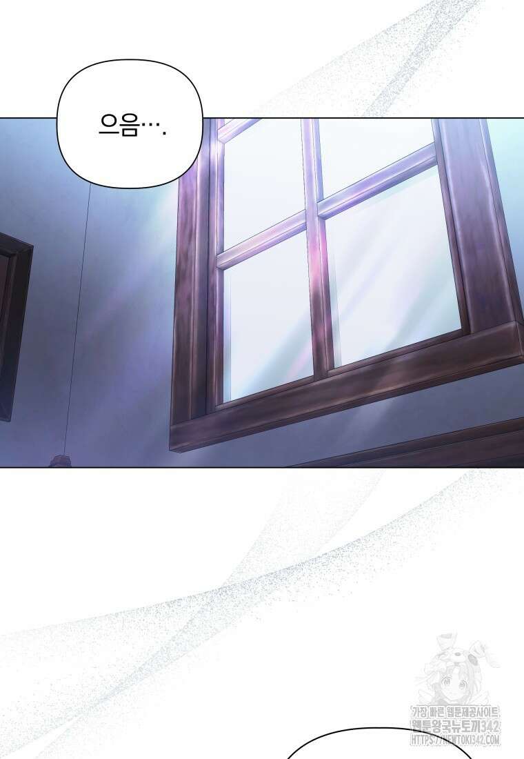 너드남이 알고 보니 폭군이라 합니다 12화 64