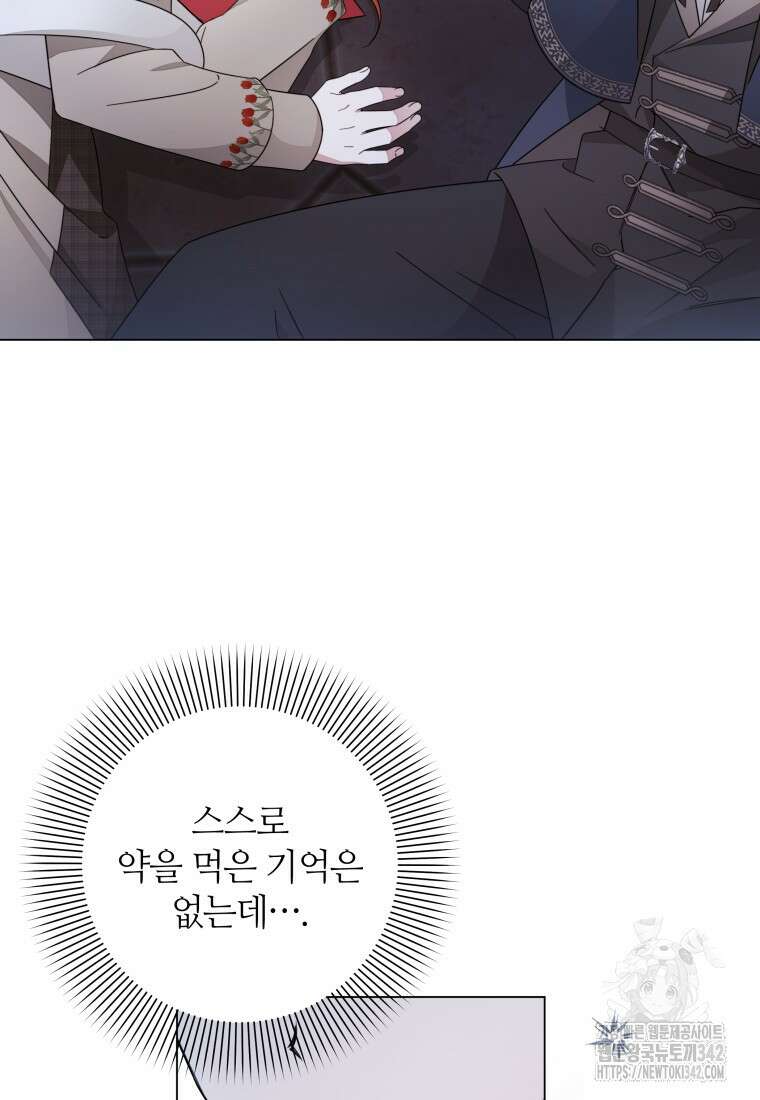 너드남이 알고 보니 폭군이라 합니다 12화 68