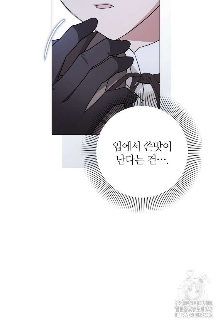 너드남이 알고 보니 폭군이라 합니다 12화 69