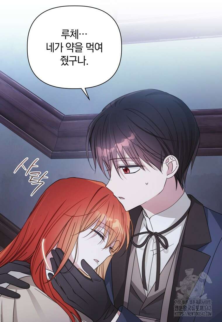 너드남이 알고 보니 폭군이라 합니다 12화 70