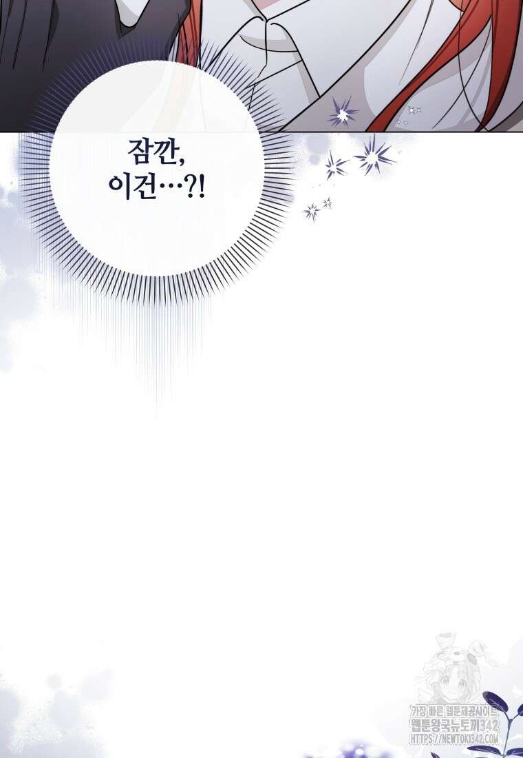너드남이 알고 보니 폭군이라 합니다 12화 72