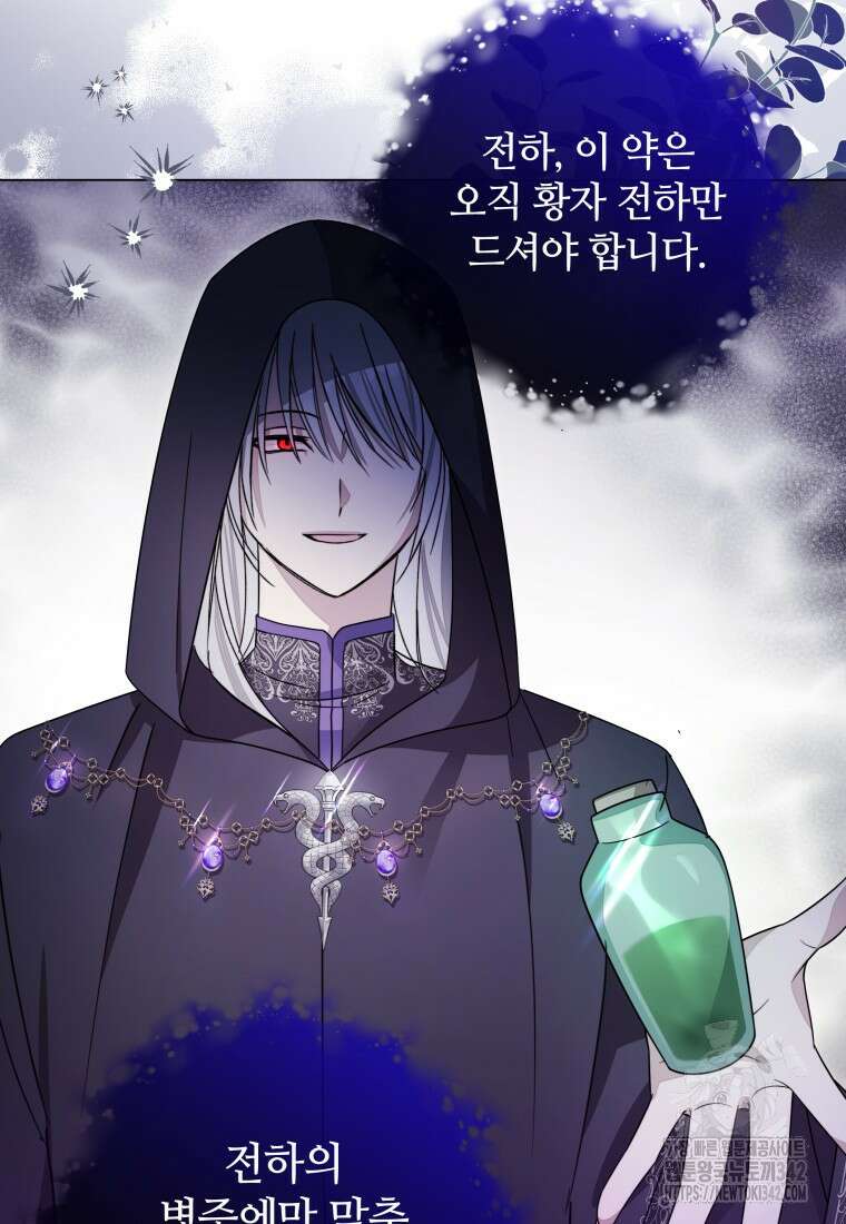 너드남이 알고 보니 폭군이라 합니다 12화 73