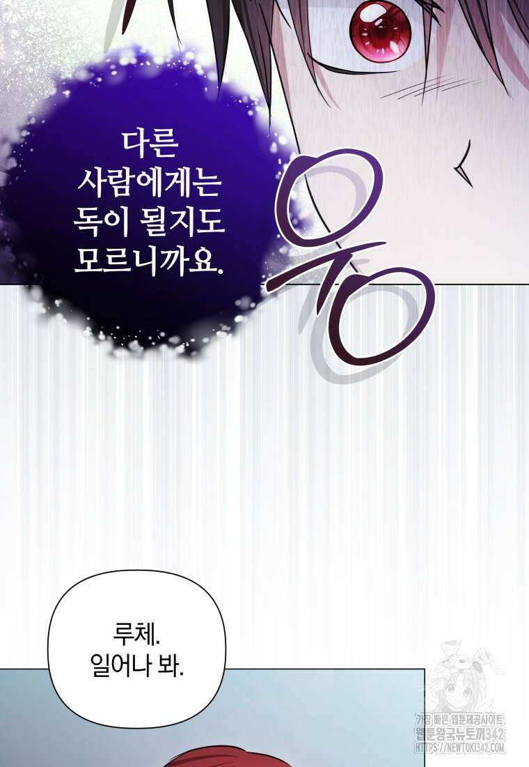 너드남이 알고 보니 폭군이라 합니다 12화 75