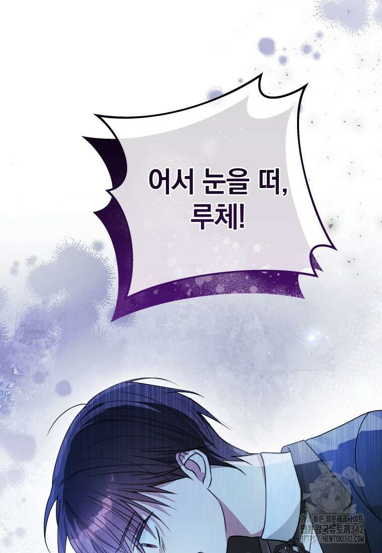 너드남이 알고 보니 폭군이라 합니다 12화 77