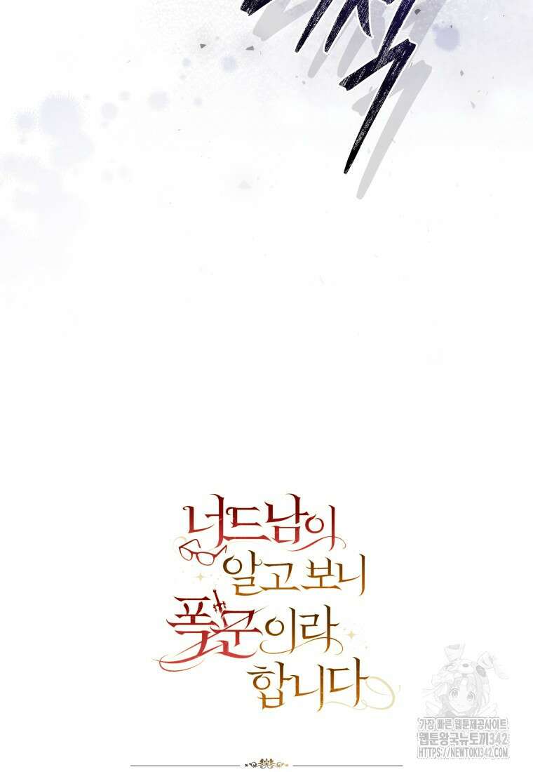너드남이 알고 보니 폭군이라 합니다 12화 79