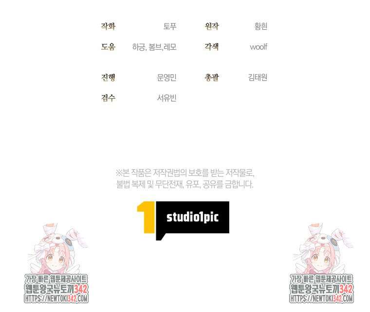 너드남이 알고 보니 폭군이라 합니다 12화 80