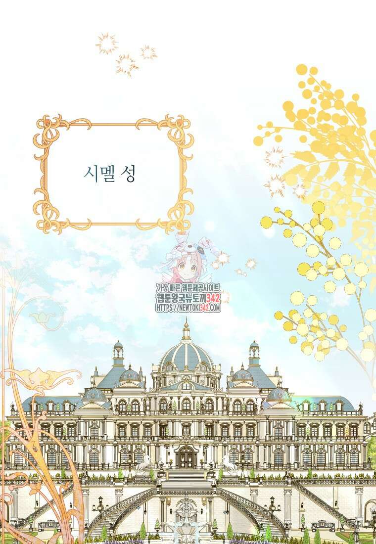 너드남이 알고 보니 폭군이라 합니다 22화 1