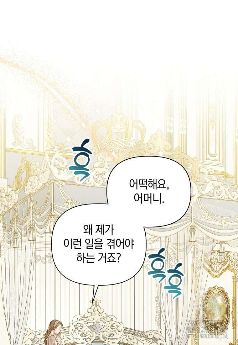 너드남이 알고 보니 폭군이라 합니다 22화 4