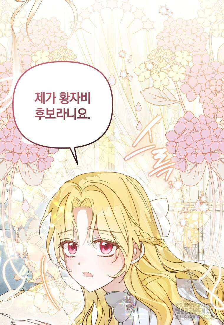너드남이 알고 보니 폭군이라 합니다 22화 6