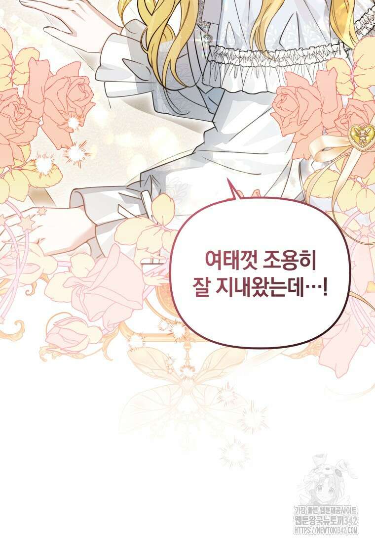 너드남이 알고 보니 폭군이라 합니다 22화 7