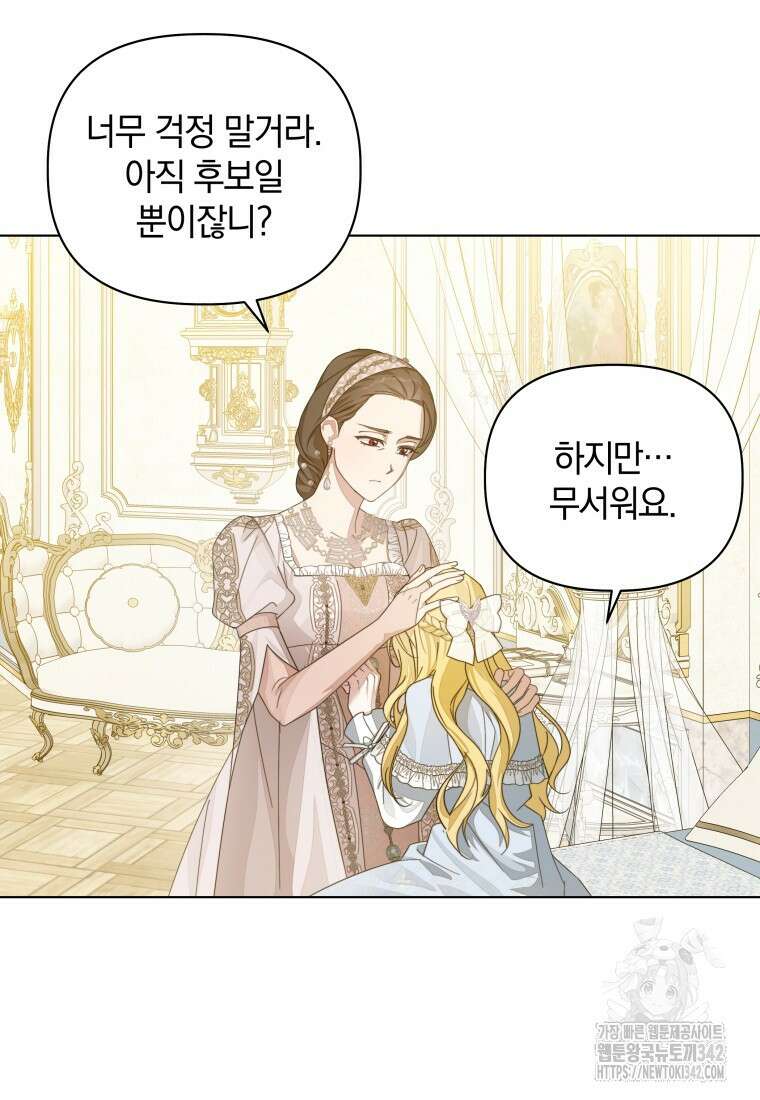 너드남이 알고 보니 폭군이라 합니다 22화 8