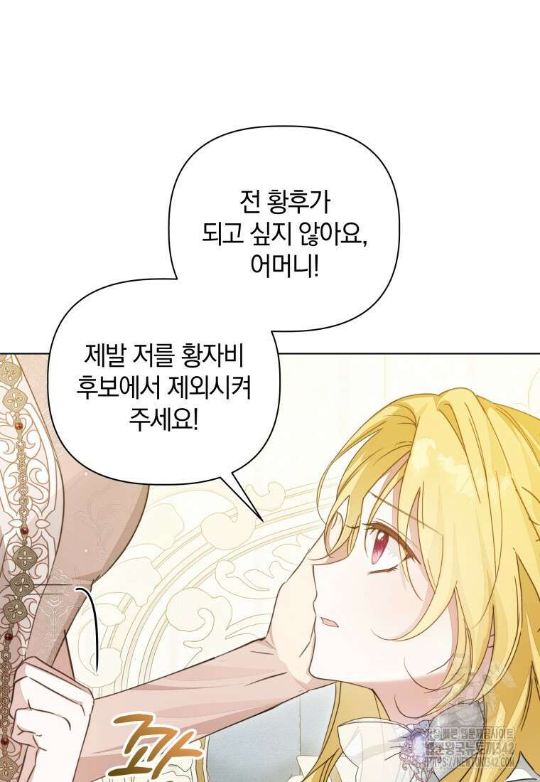 너드남이 알고 보니 폭군이라 합니다 22화 9