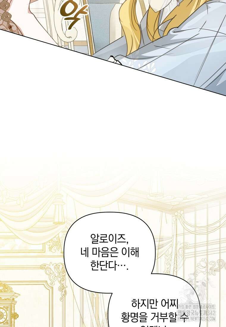 너드남이 알고 보니 폭군이라 합니다 22화 10