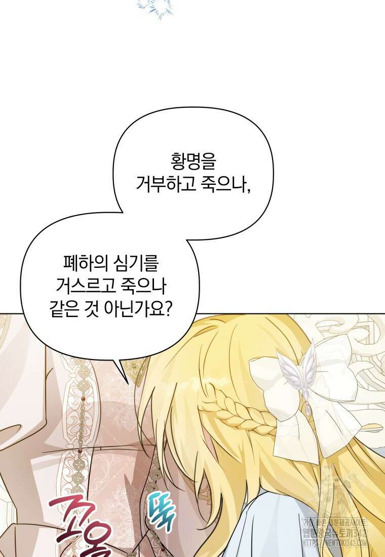 너드남이 알고 보니 폭군이라 합니다 22화 13