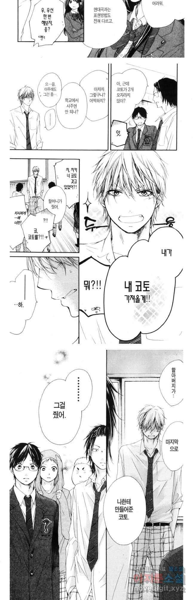 이 소리에 모여!10 보이지 않는 경계선 9