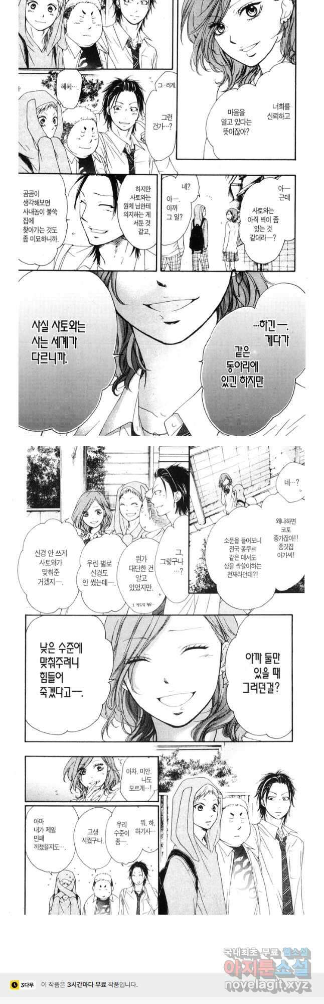 이 소리에 모여!10 보이지 않는 경계선 12