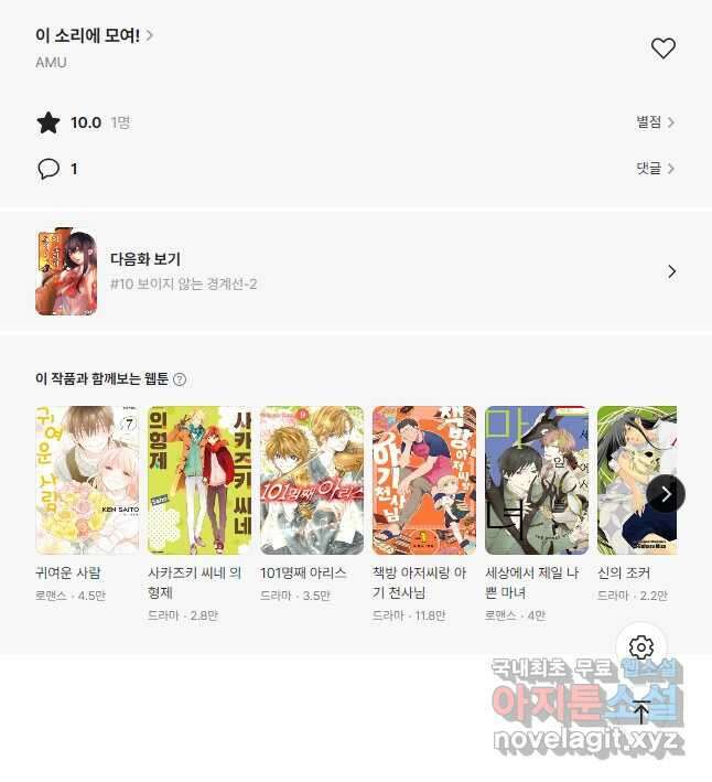 이 소리에 모여!10 보이지 않는 경계선 13