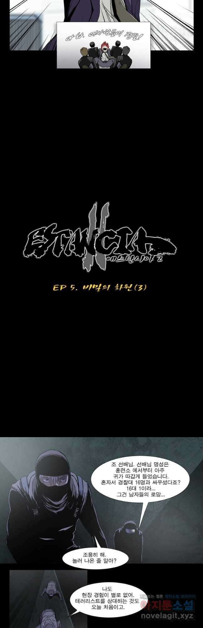 [에스탄시아2] 비밀의 화원 3화 2