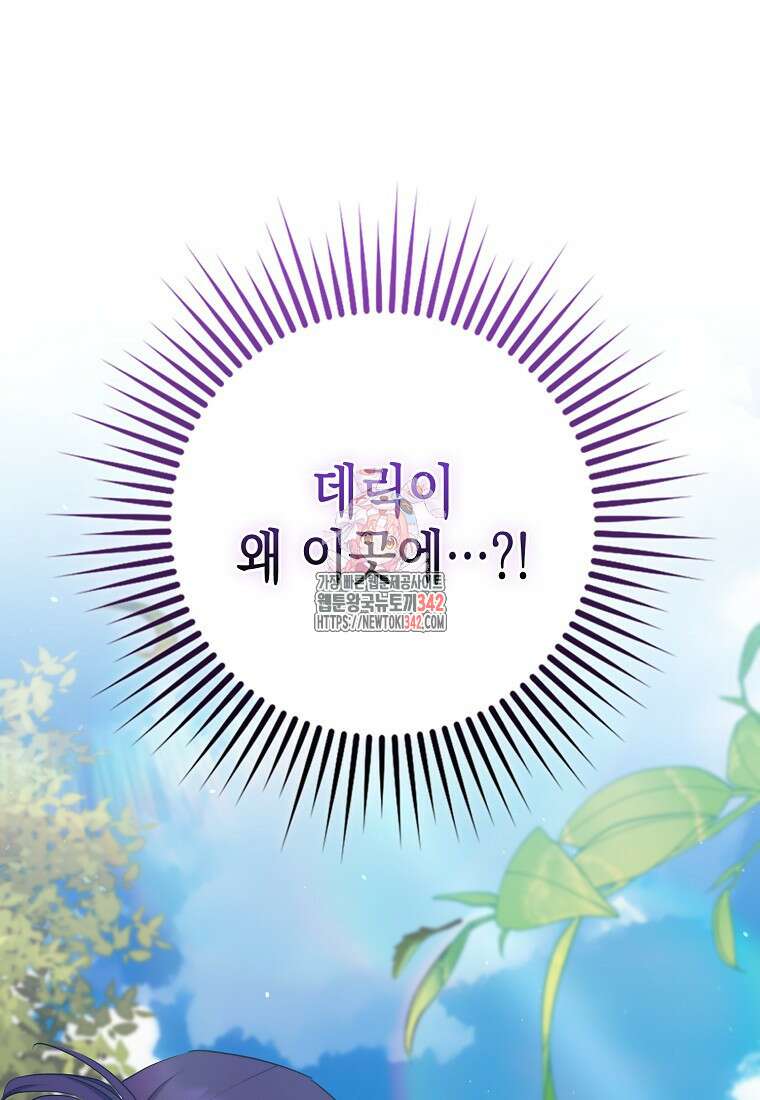 죽은 건 난데 용사님이 미쳐 버렸다 43화 1